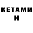 Кетамин VHQ Valijon Khasanov